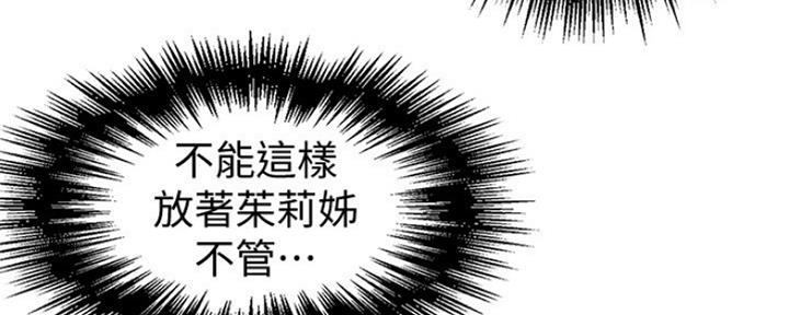 懵懂时光漫画176话漫画,第101话25图