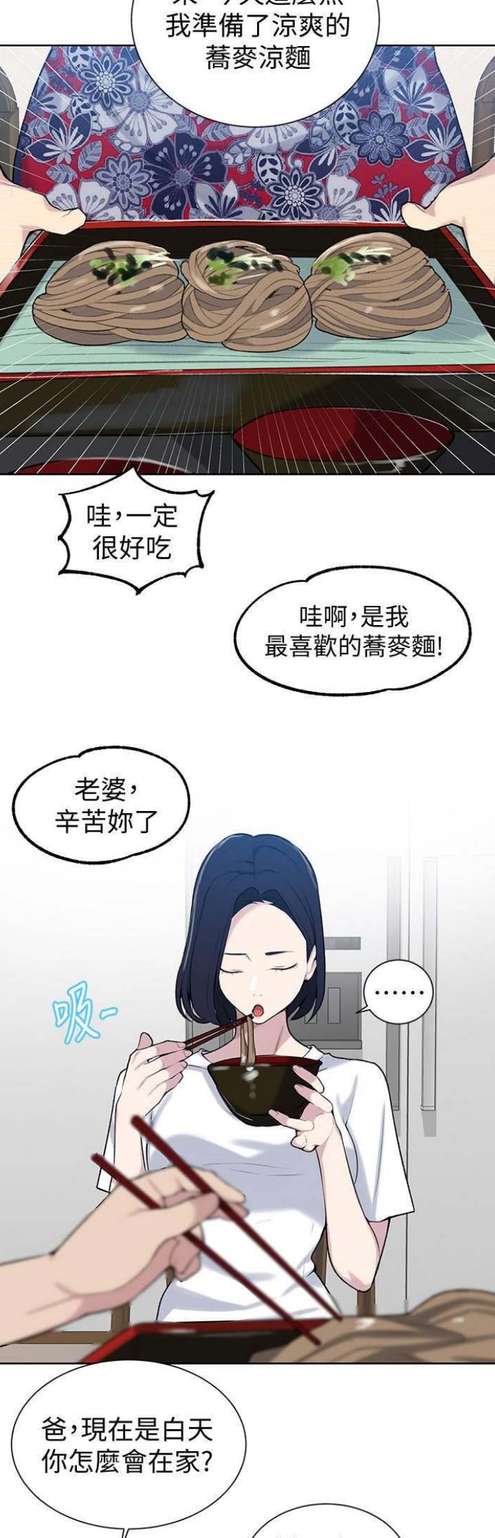 懵懂时光漫画68漫画,第77话5图