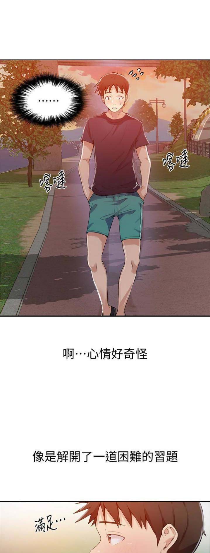 懵懂时光漫画全集免费漫画,第40话3图