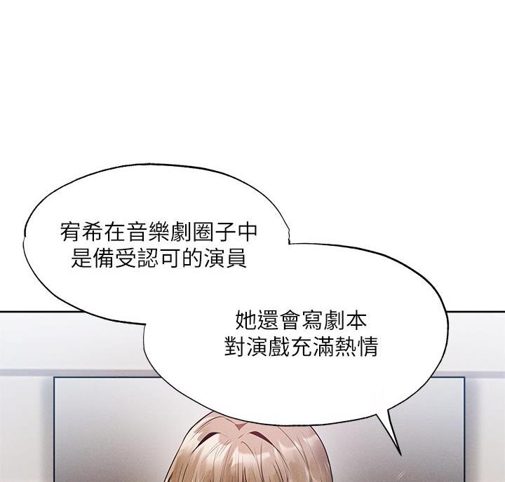 还有空房吗？漫画漫画,第111话7图