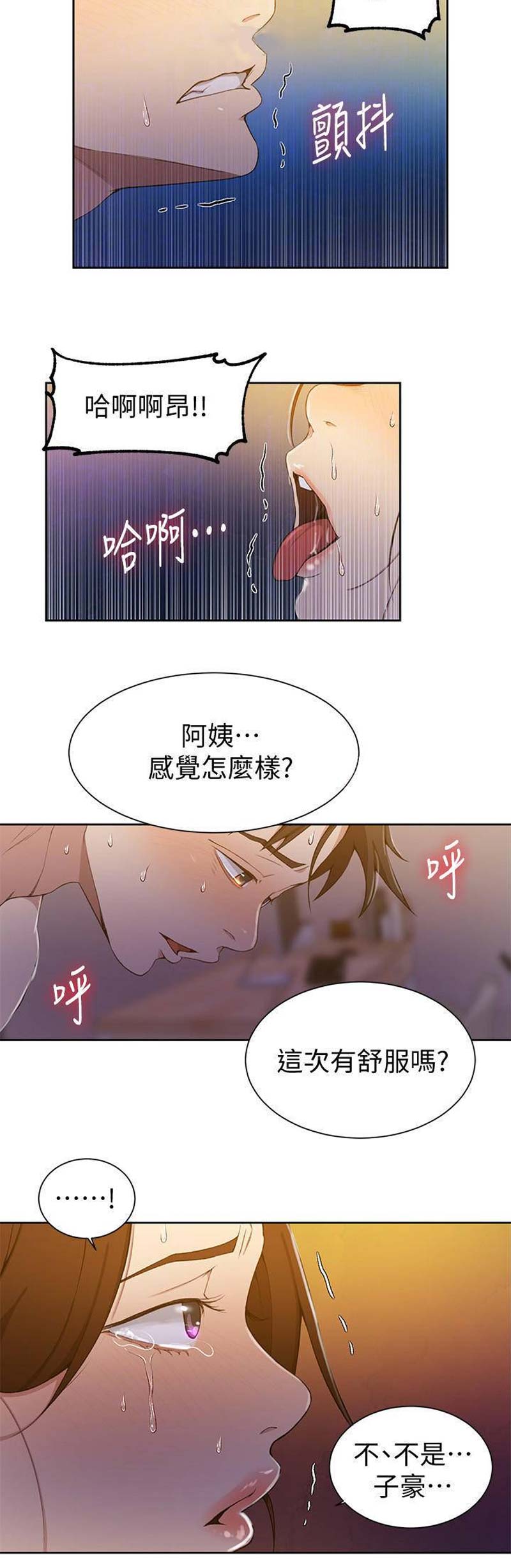 懵懂时光漫画68漫画,第71话9图