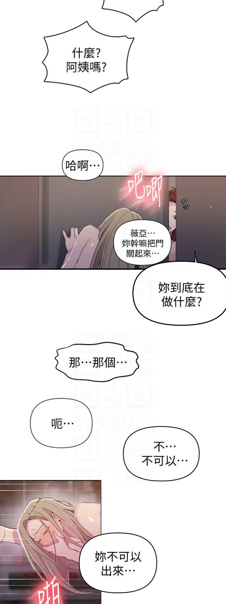 懵懂时光漫画全集免费漫画,第87话13图