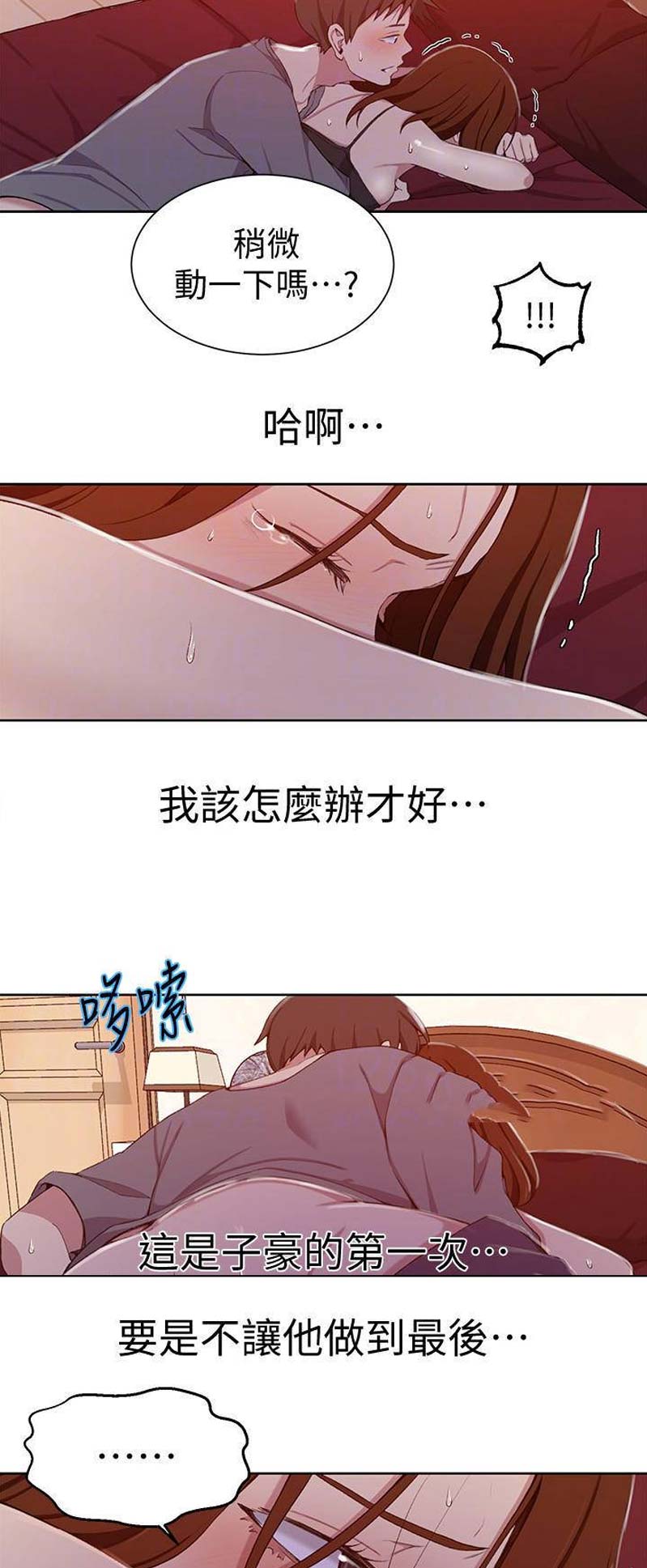 懵懂时光漫画176话漫画,第68话1图