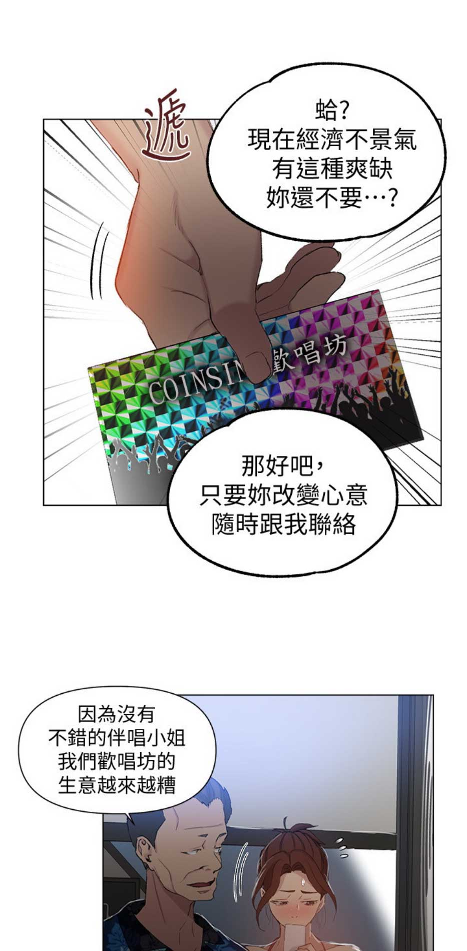 懵懂时光漫画176话漫画,第86话2图