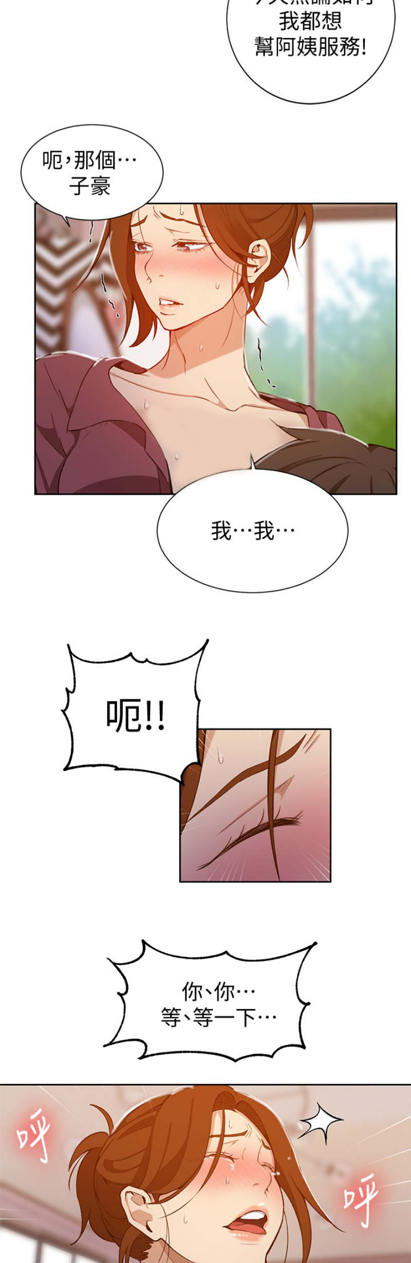 懵懂时光漫画68漫画,第71话2图