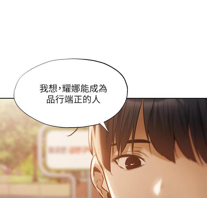 还有空房吗？漫画漫画,第111话29图