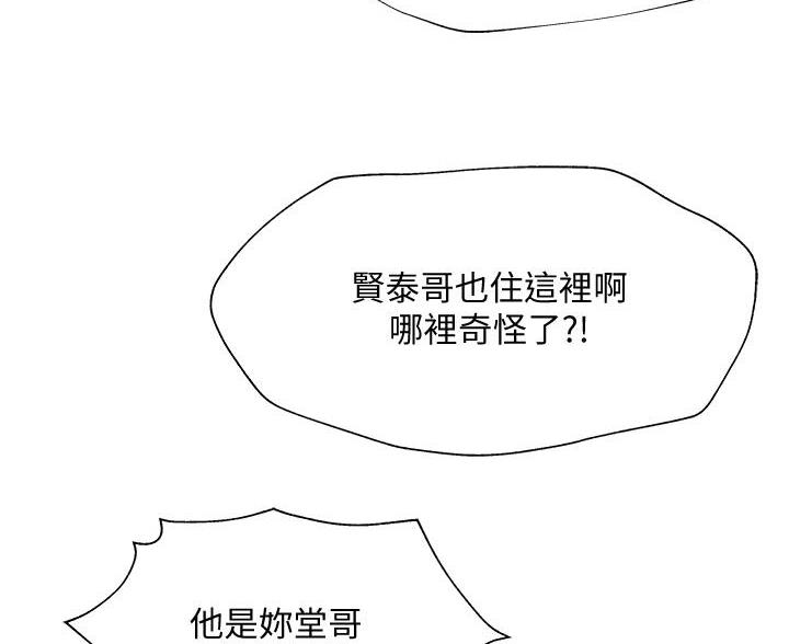 还有空房吗?漫画高清版漫画,第106话77图