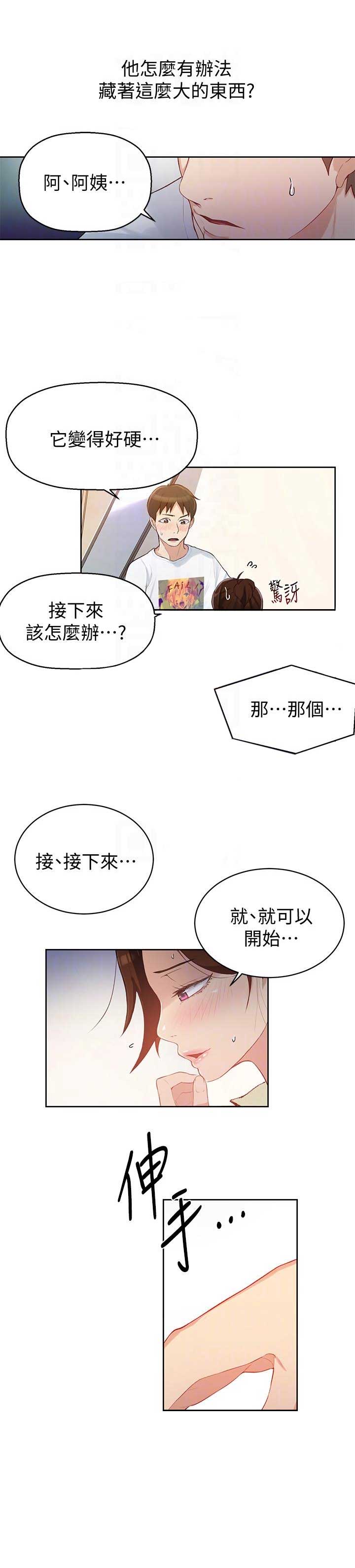 懵懂时光漫画176话漫画,第5话3图