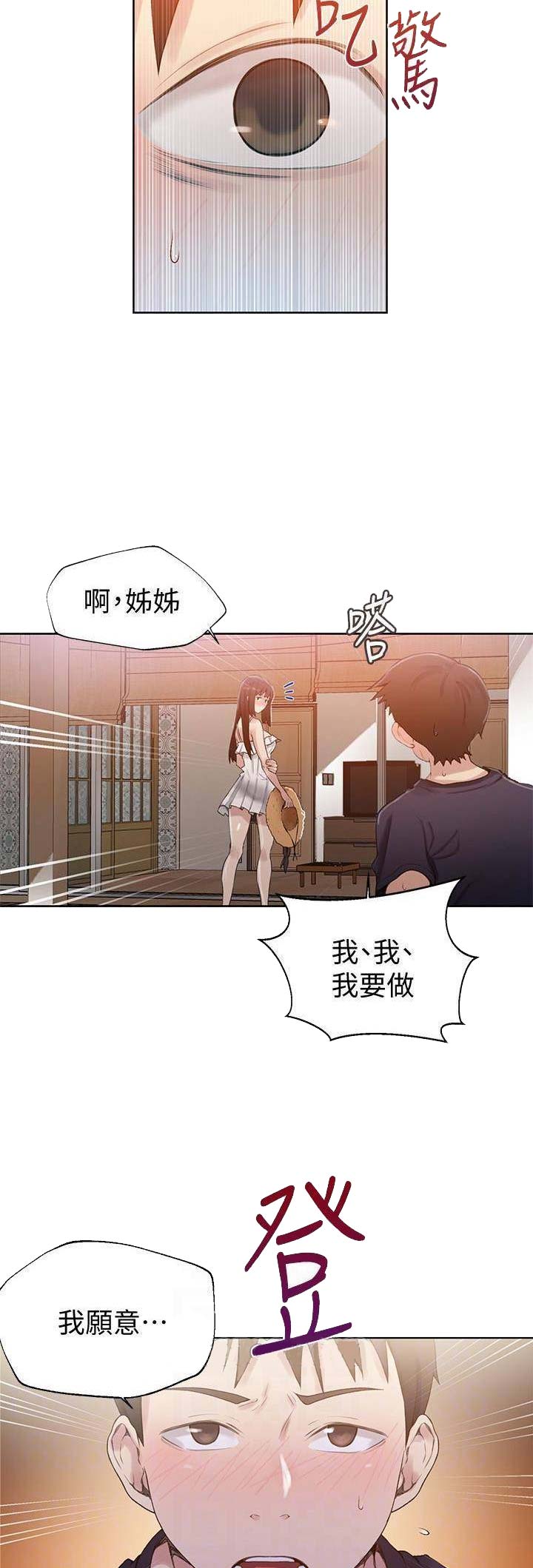 懵懂时光漫画68漫画,第36话4图