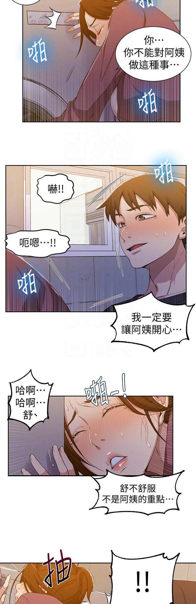 懵懂时光漫画68漫画,第71话14图