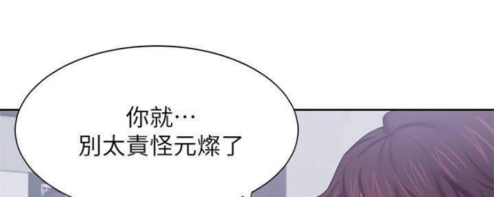 漫画渴望爱火漫画,第92话122图