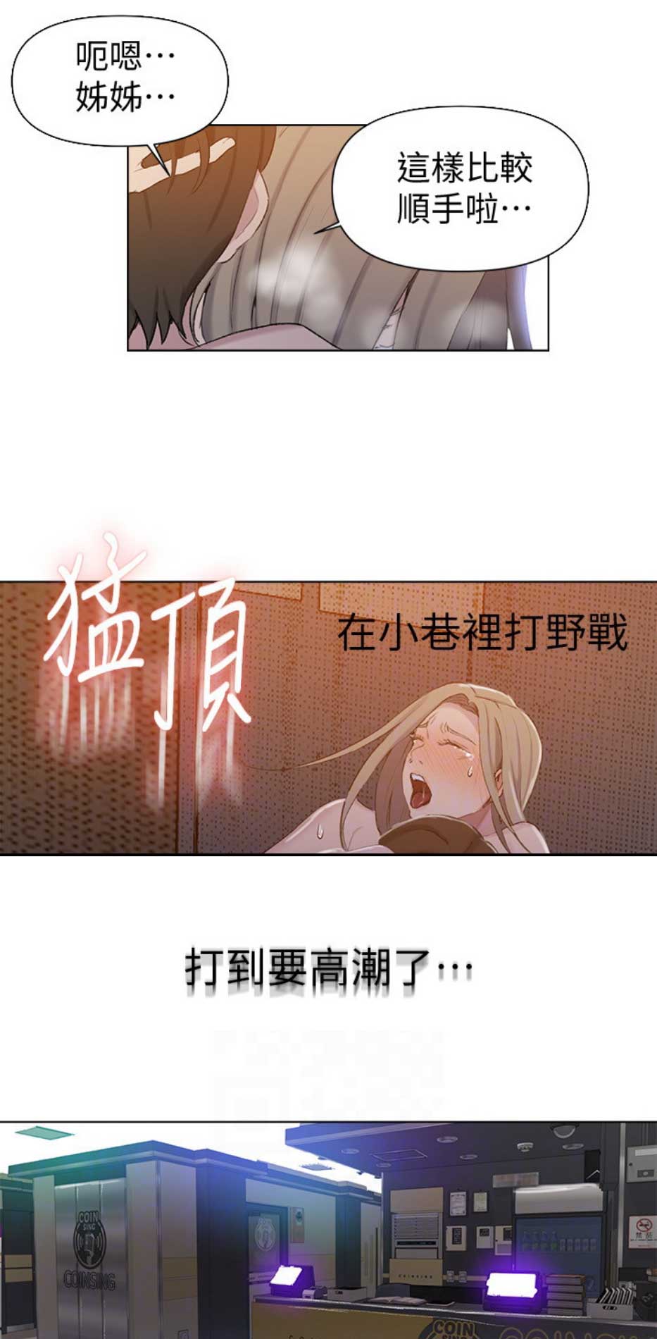 懵懂时光漫画68漫画,第85话5图