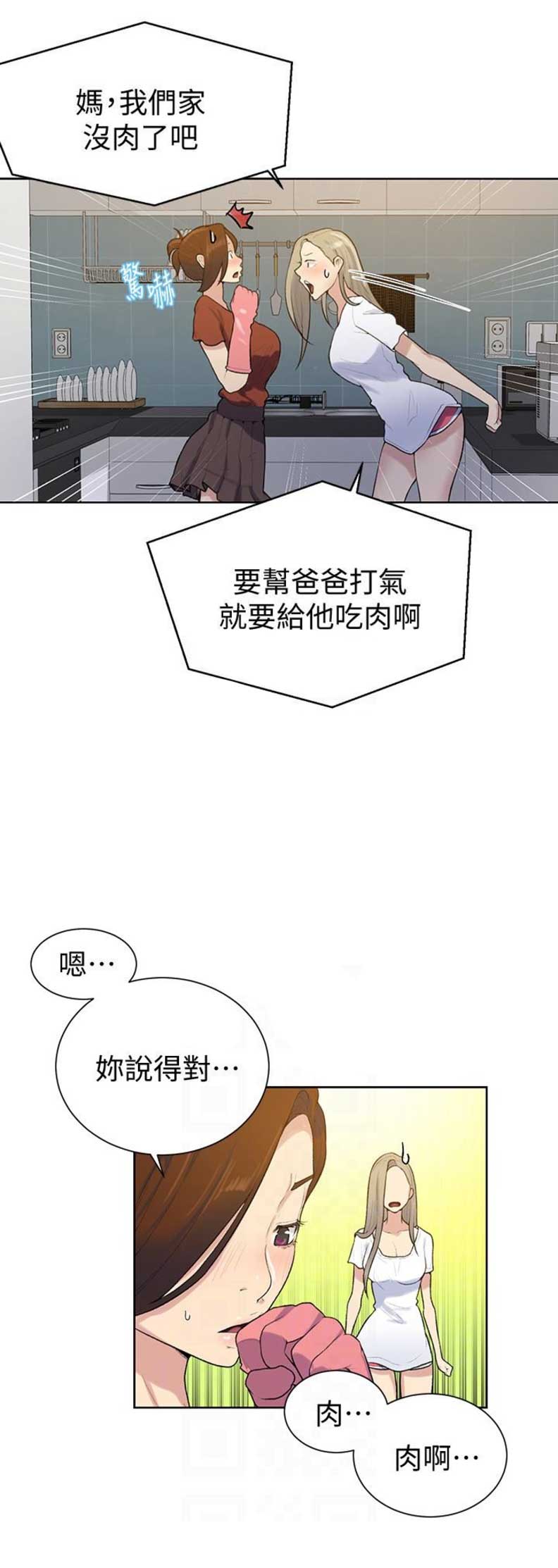 懵懂时光漫画176话漫画,第21话7图