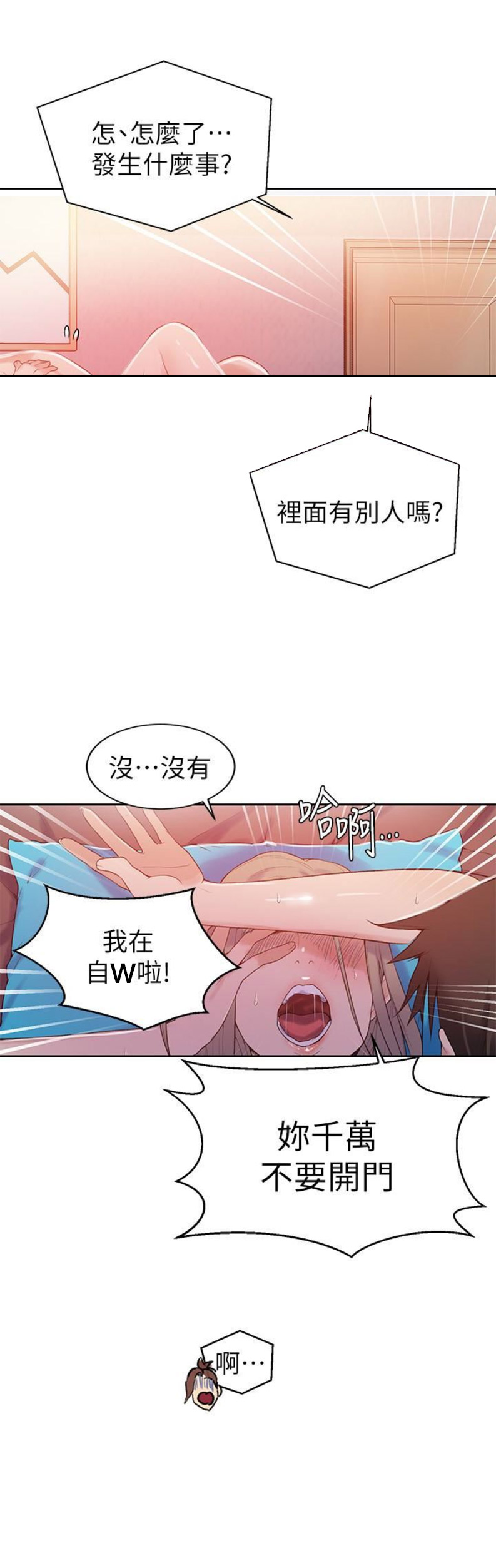 懵懂时光漫画176话漫画,第26话14图