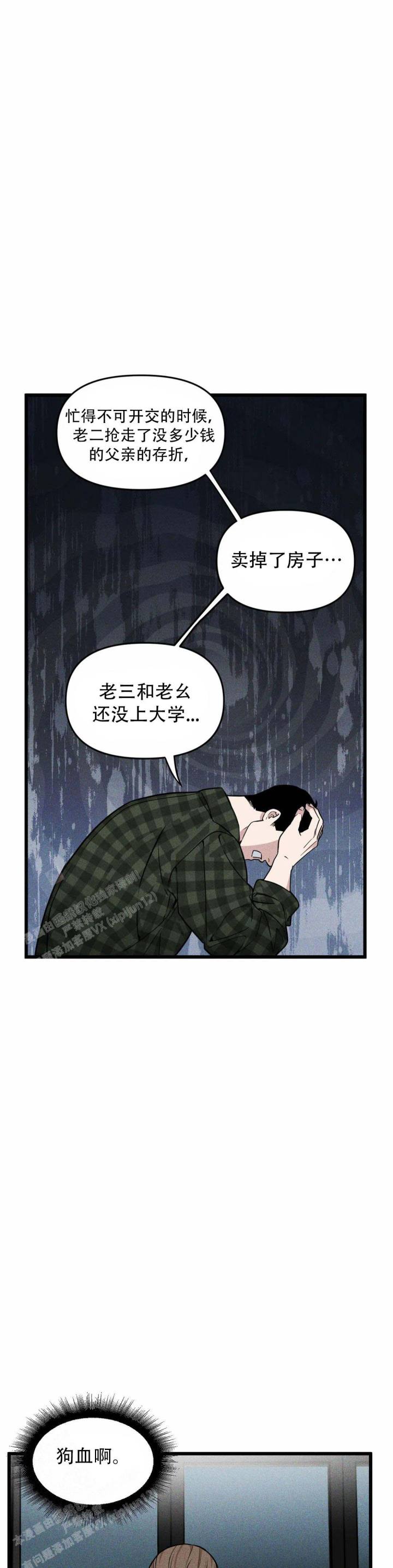帅哥大危机漫画漫画,第72章：竟敢4图