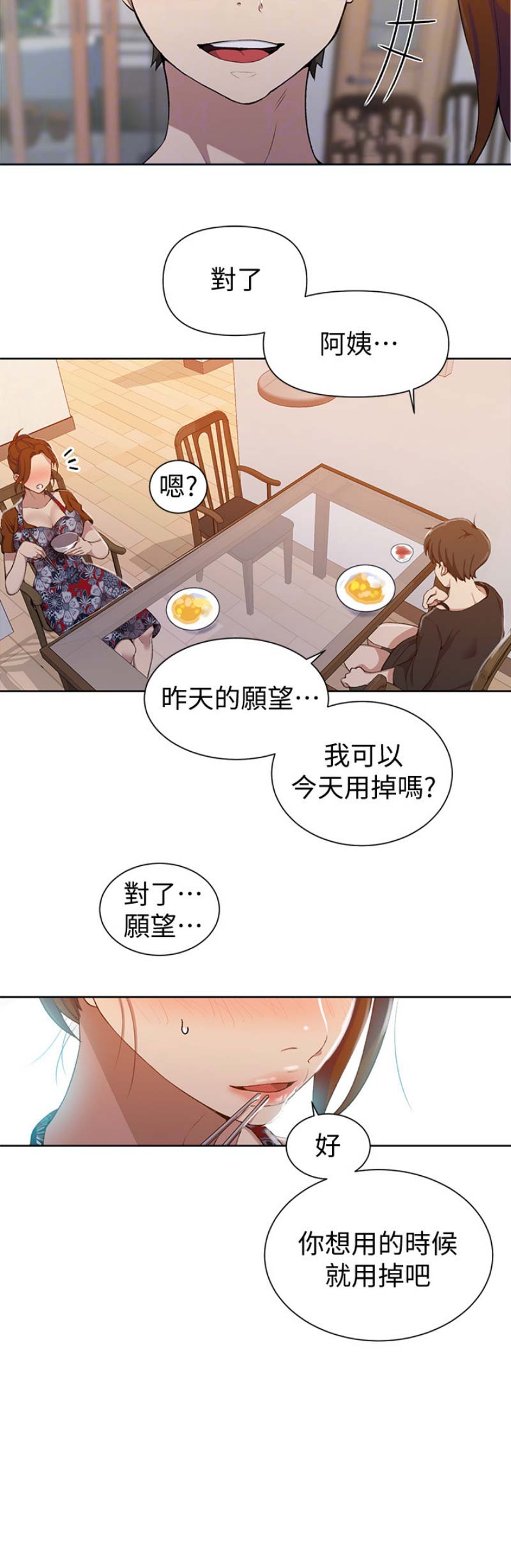 懵懂时光漫画176话漫画,第70话7图