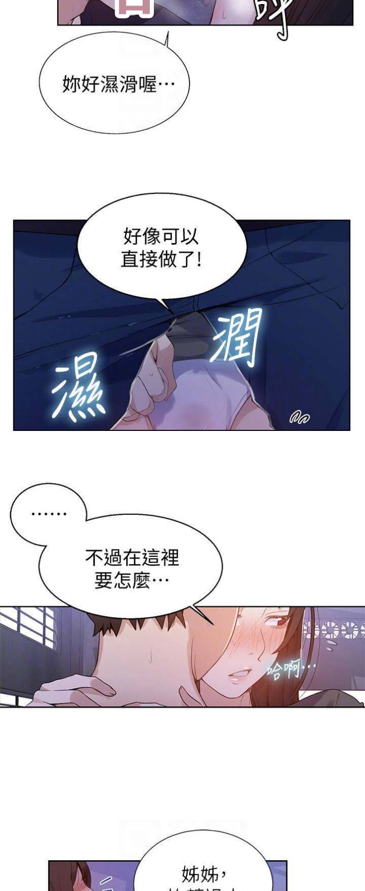 懵懂时光漫画全集免费漫画,第47话3图