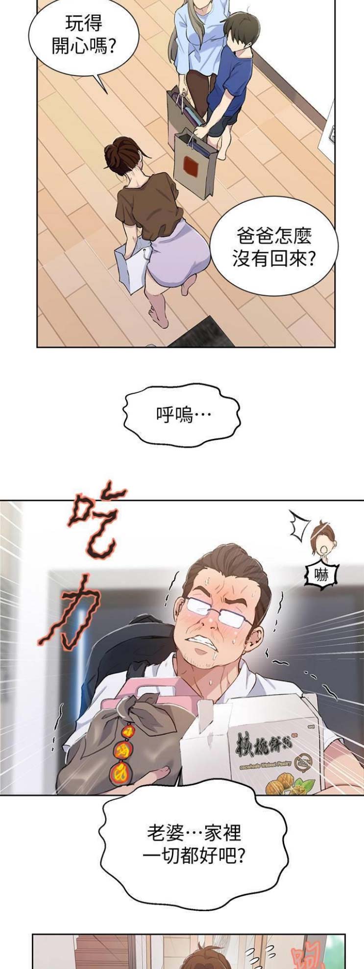 懵懂时光漫画176话漫画,第76话8图