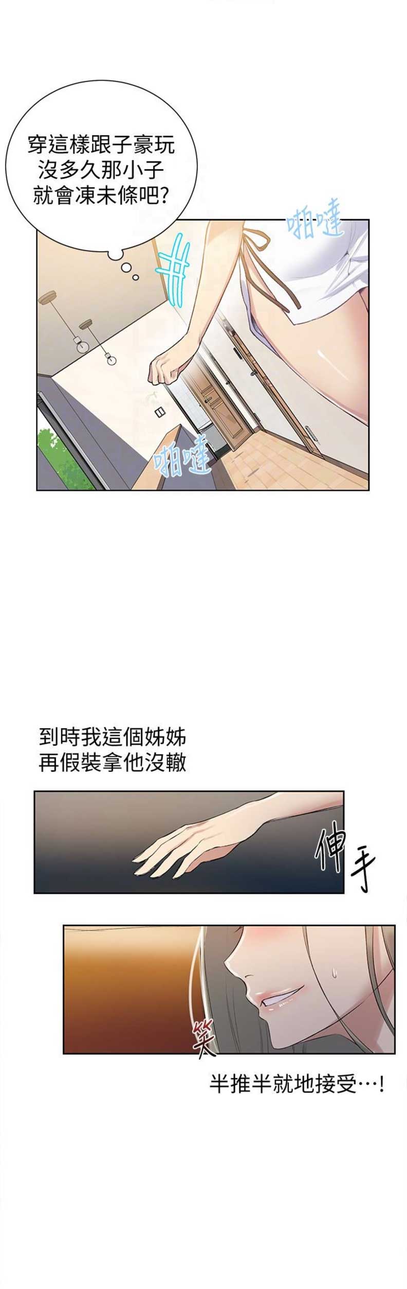 懵懂时光漫画漫画,第22话12图