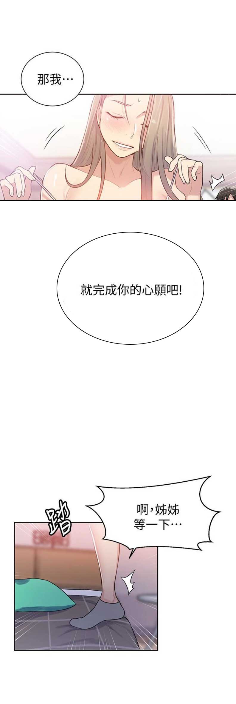 懵懂时光漫画全集免费漫画,第24话2图