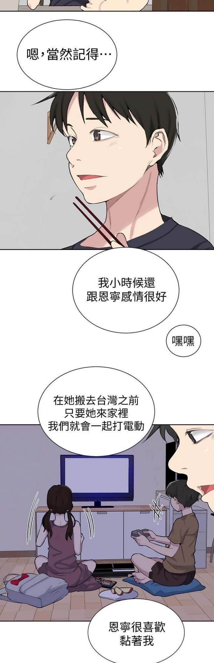 懵懂时光漫画68漫画,第77话8图