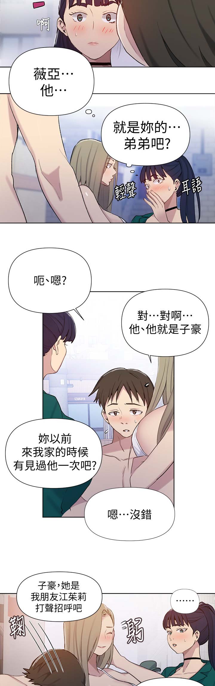 懵懂时光漫画176话漫画,第83话12图