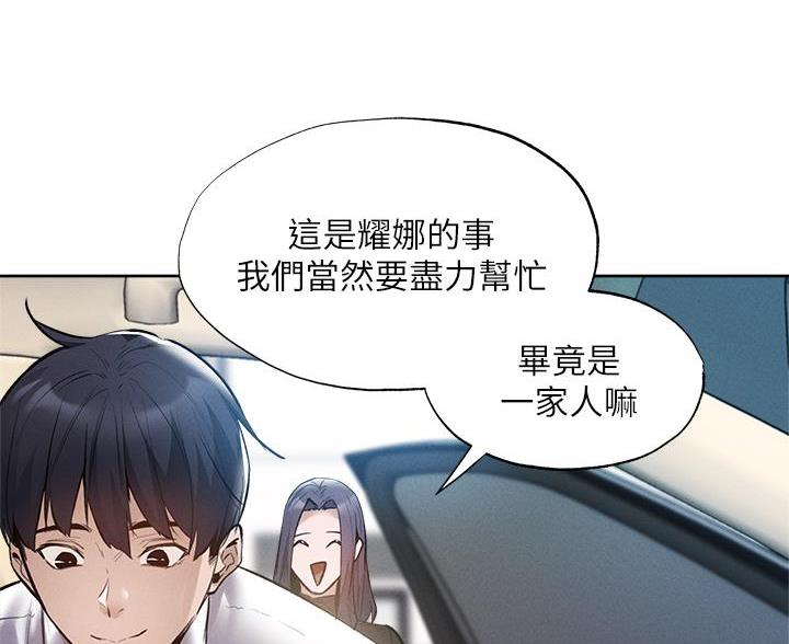 还有空房吗?漫画 漫画漫画,第109话14图