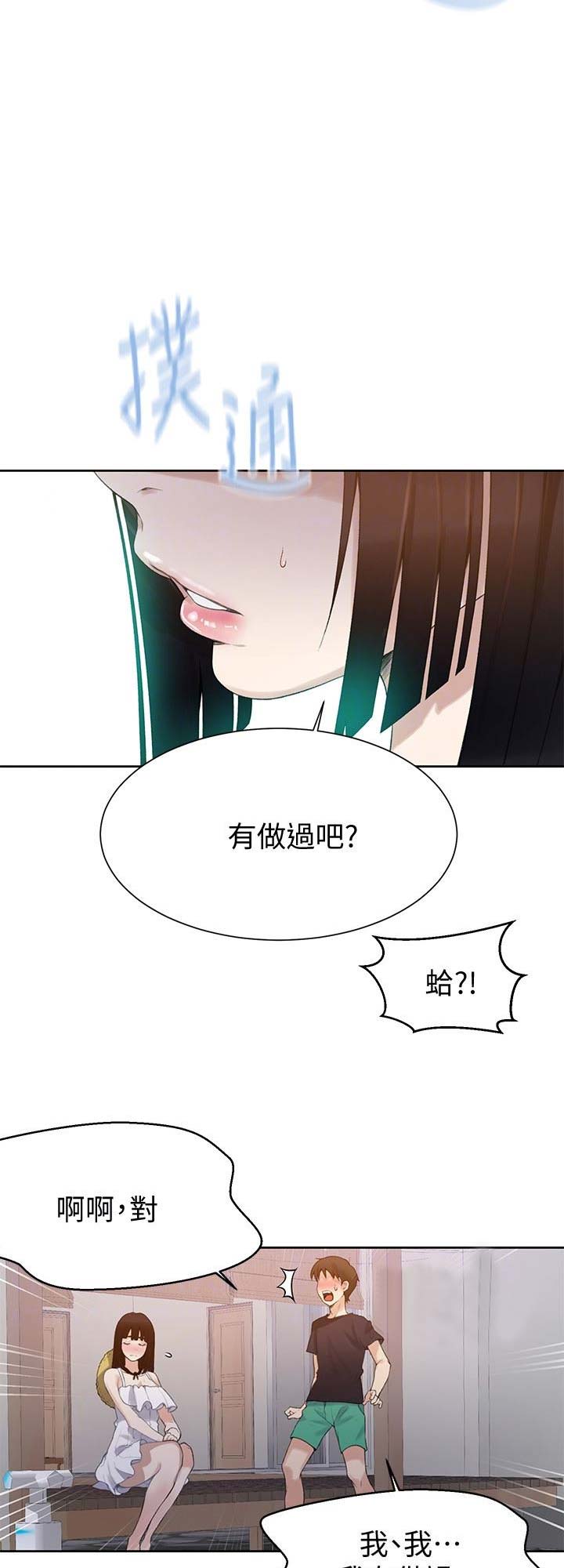 懵懂时光漫画全集免费漫画,第35话6图