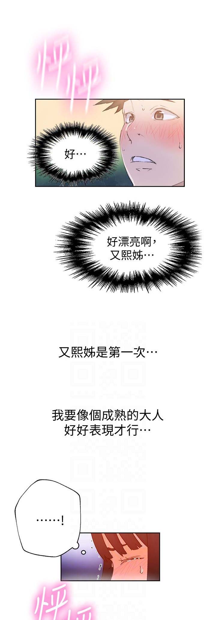 懵懂时光漫画176话漫画,第38话15图