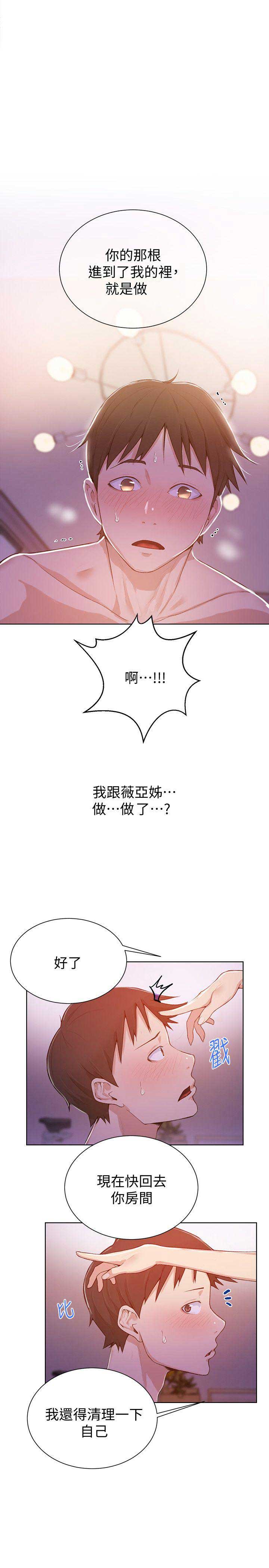 懵懂时光漫画176话漫画,第16话2图