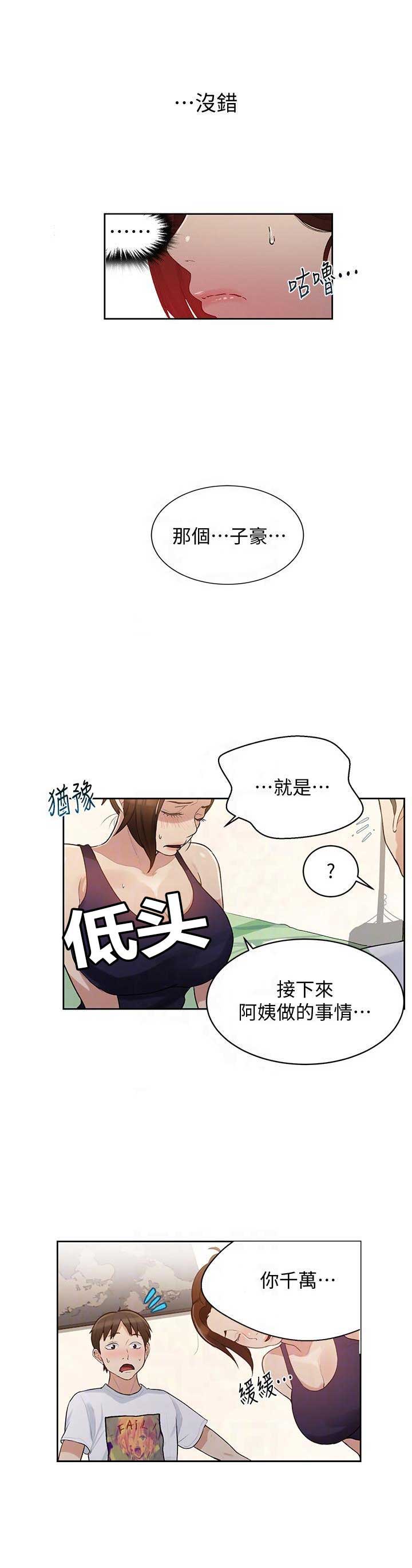 懵懂时光漫画176话漫画,第6话10图