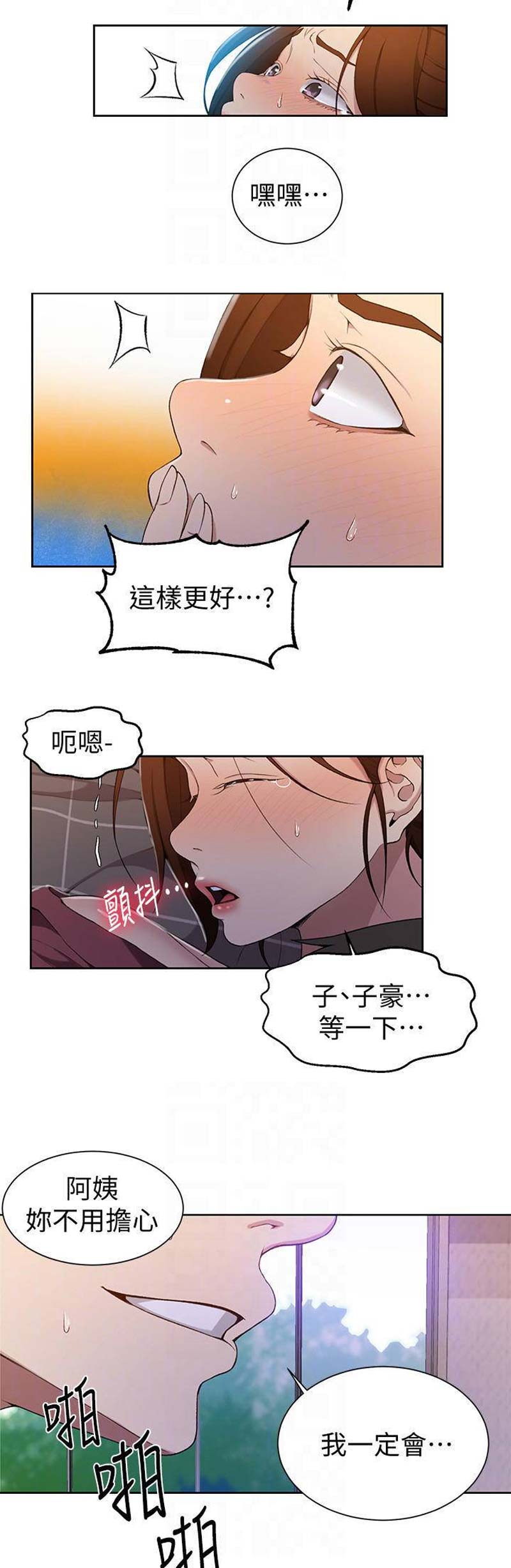 懵懂时光漫画68漫画,第71话6图