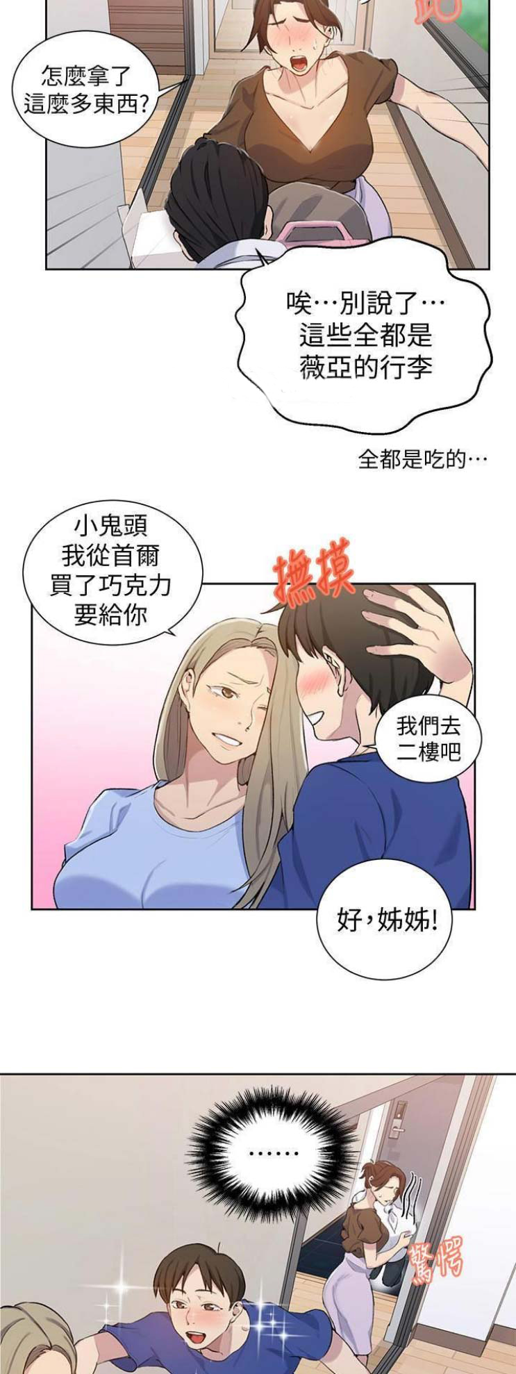 懵懂时光漫画176话漫画,第76话9图