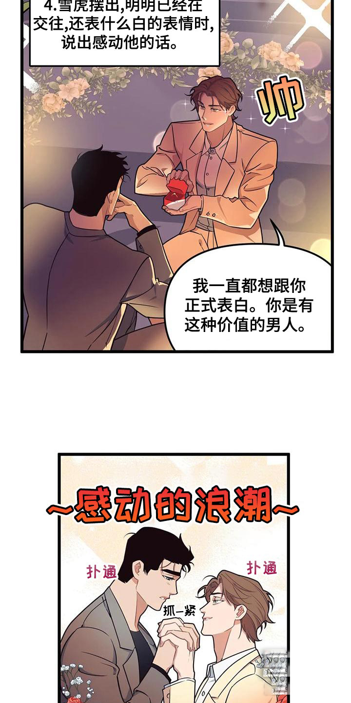 帅哥大危机漫画漫画,第15章：帮忙2图