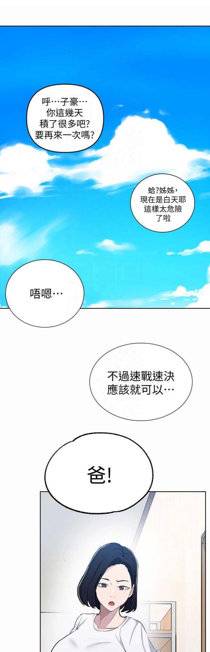 懵懂时光漫画68漫画,第77话15图