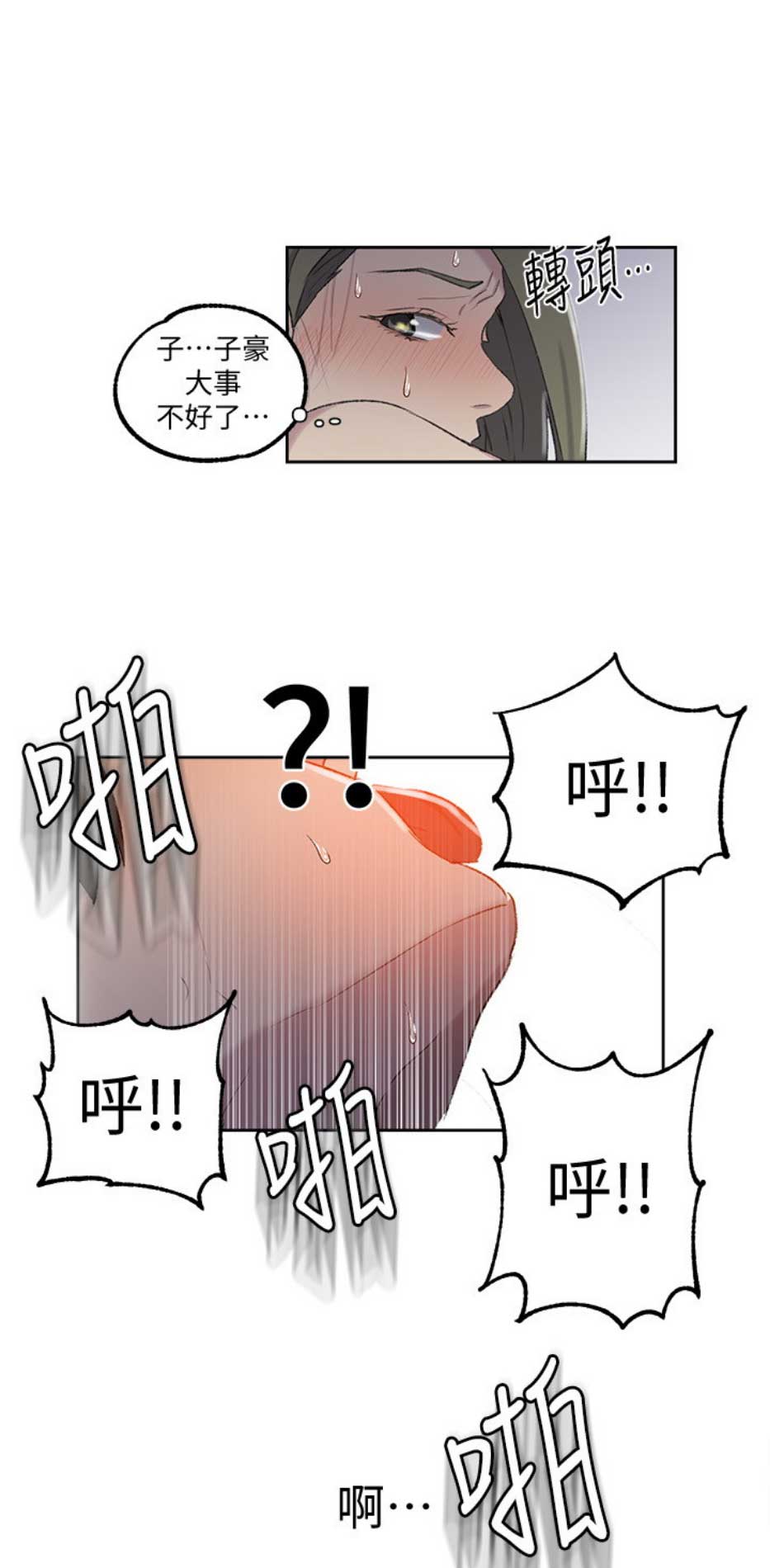 懵懂时光漫画176话漫画,第86话7图