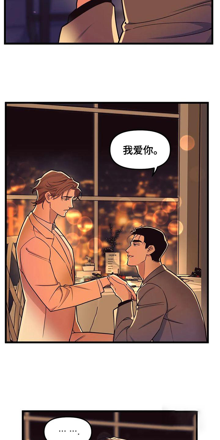 刺客帅哥漫画漫画,第58章：后悔吗4图