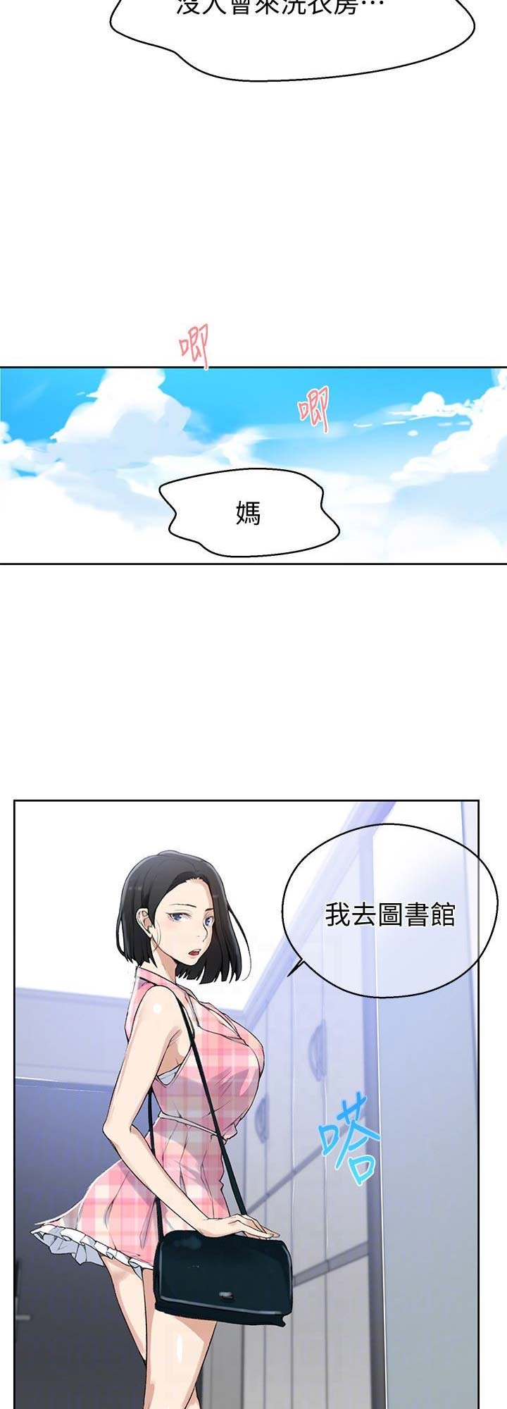 懵懂时光漫画176话漫画,第33话16图