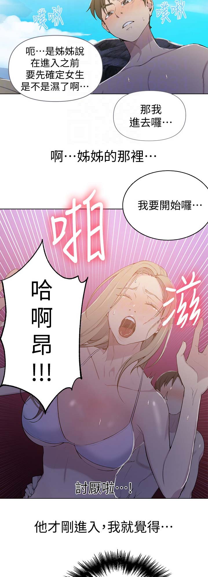 懵懂时光漫画68漫画,第80话4图