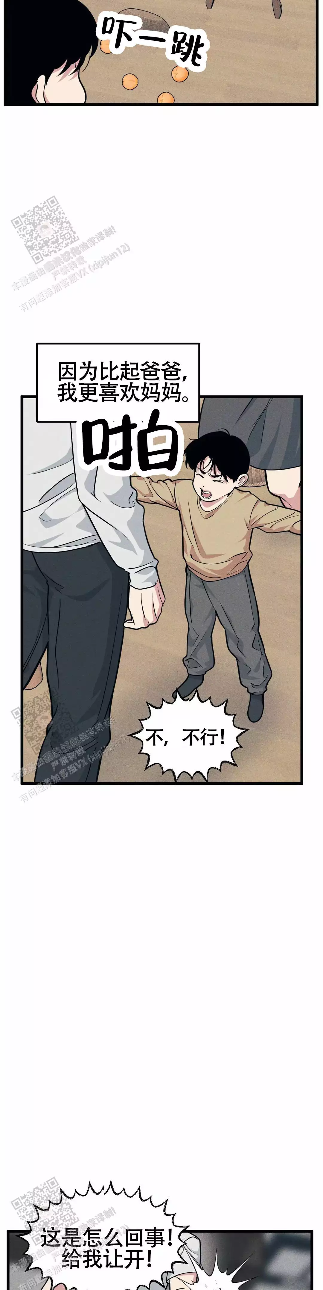 灵感与希望漫画,第27话9图