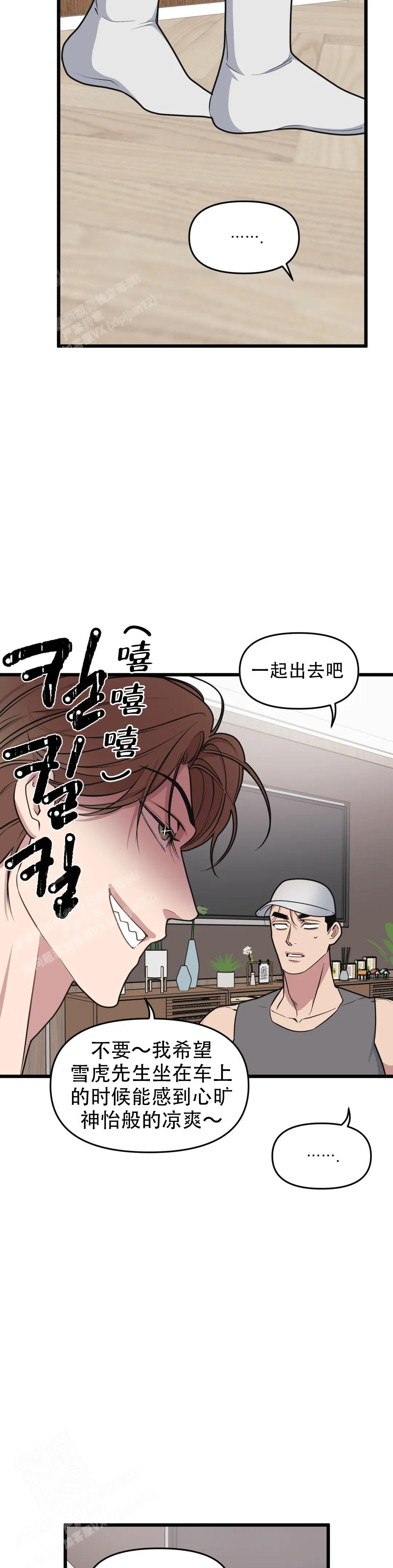 刺客帅哥漫画漫画,第12章：缘分2图