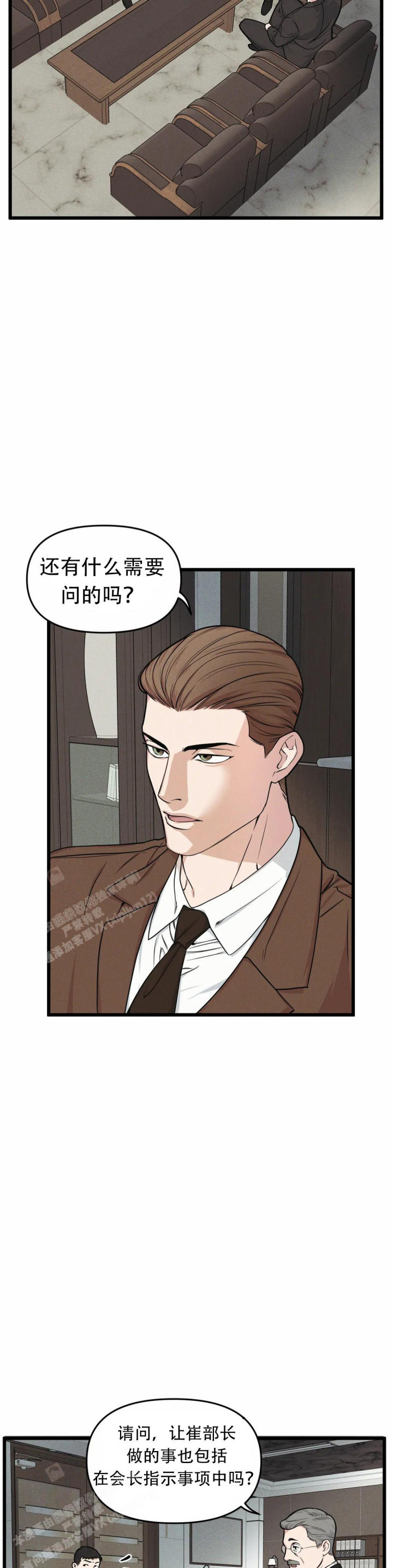 帅哥大危机漫画漫画,第77章：回想4图