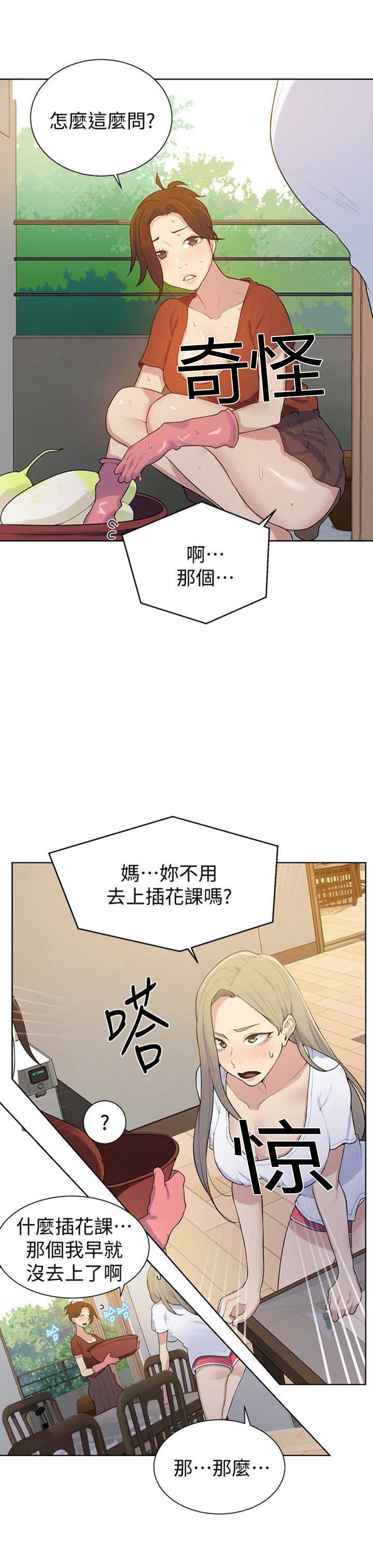 懵懂时光漫画176话漫画,第21话5图