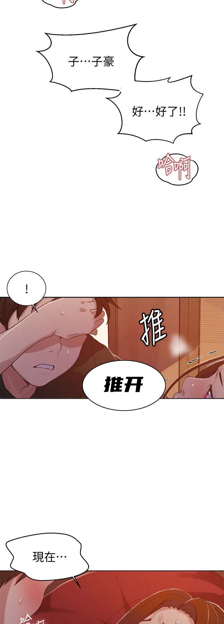 懵懂时光漫画68漫画,第34话5图