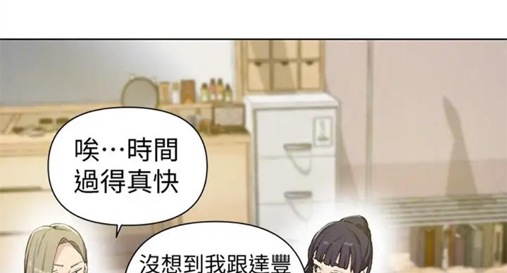 懵懂时光漫画176话漫画,第99话53图