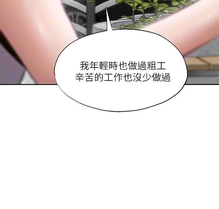 真假社长漫画漫画,第195章：讨厌自己7图