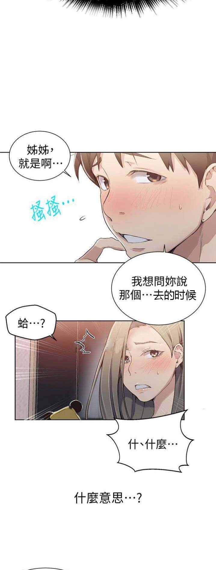 懵懂时光漫画全集免费漫画,第40话13图