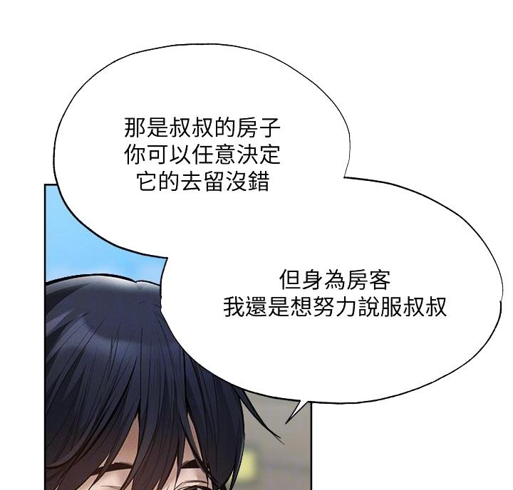 还有空房吗?漫画-第109话在线阅读-贺贺漫画漫画,第110话8图