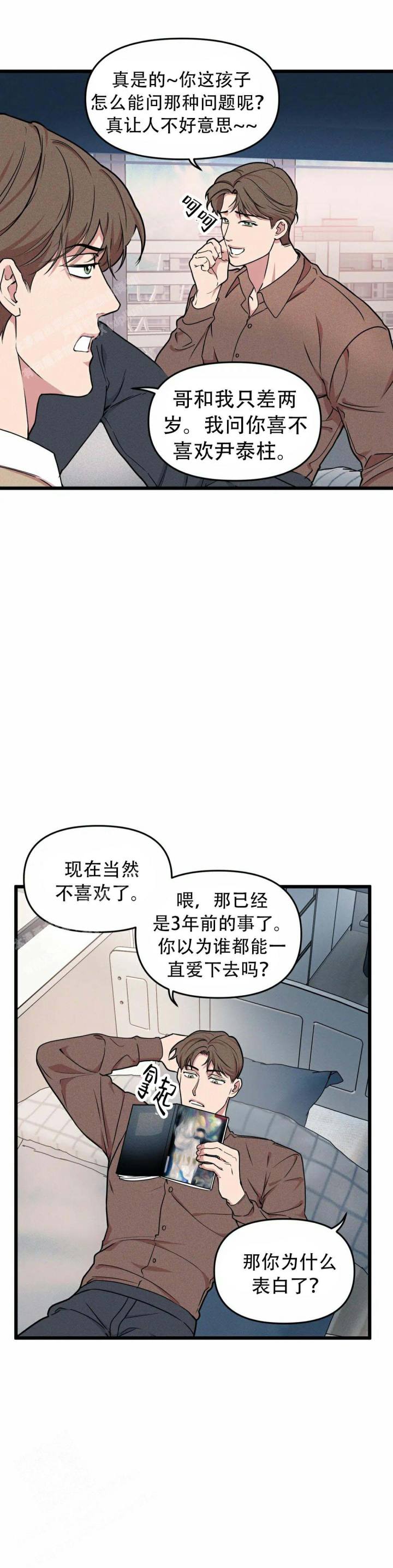 帅哥大危机漫画漫画,第38章：室长2图