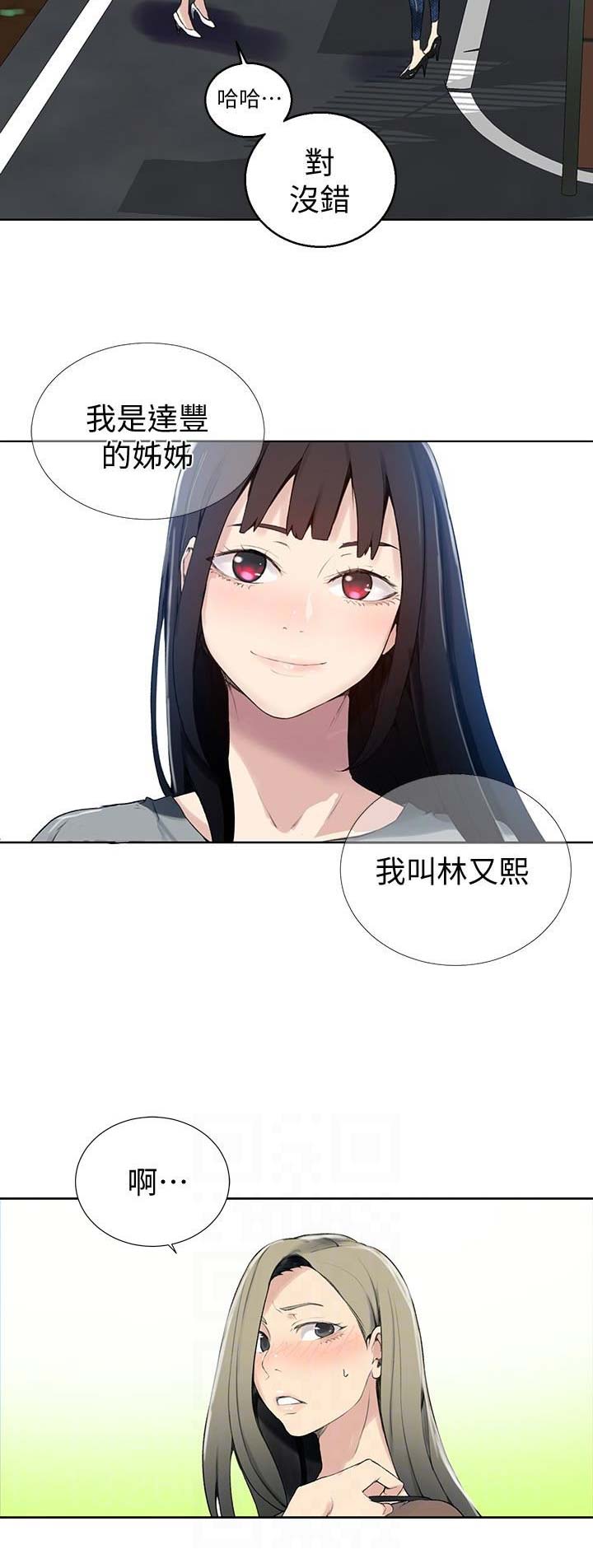 懵懂时光漫画全集免费漫画,第43话6图